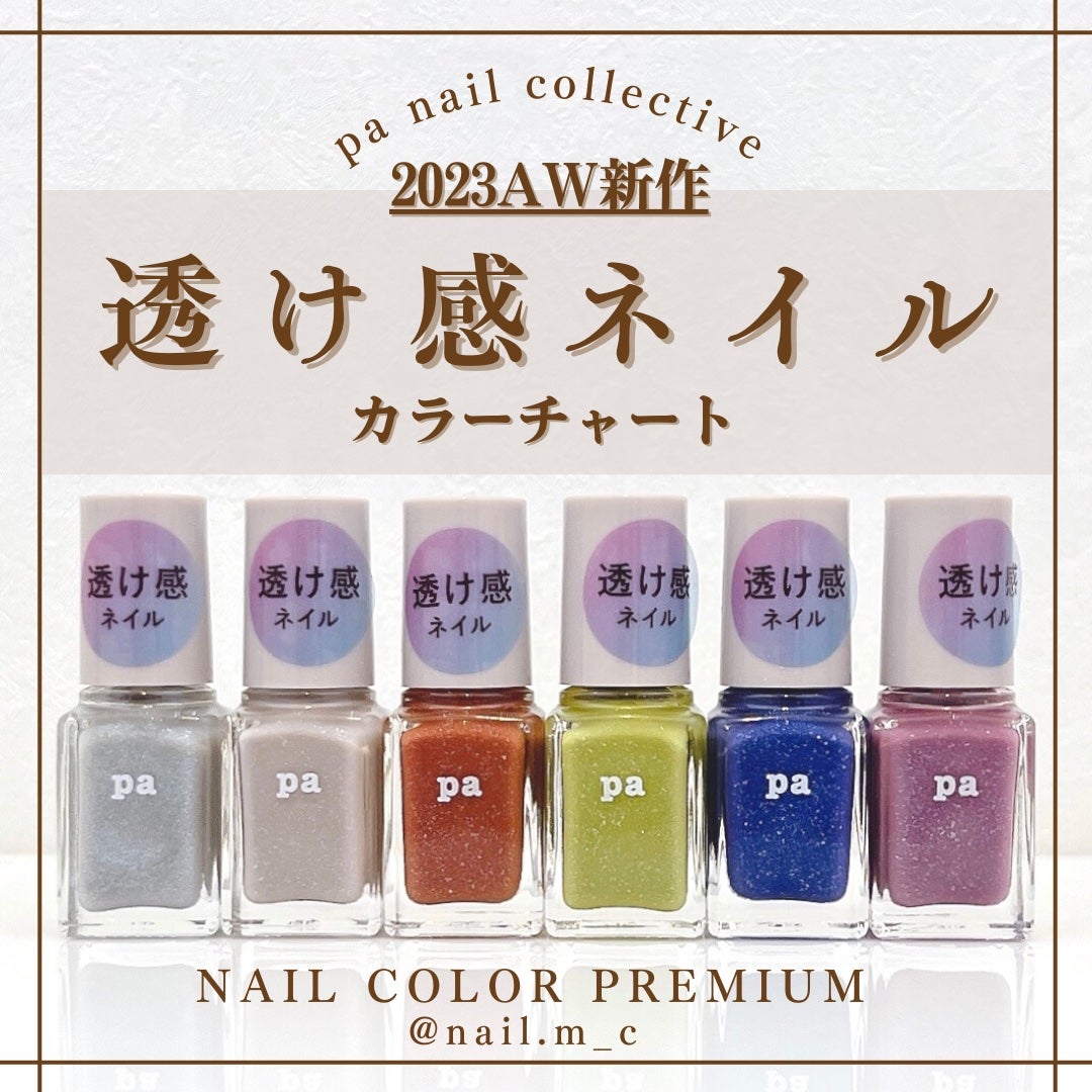pa ネイルカラー プレミア/pa nail collective/マニキュアを使ったクチコミ(1枚目)