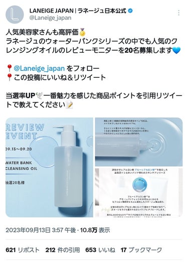 ウォーターバンク クレンジングオイル/LANEIGE/オイルクレンジングを使ったクチコミ（2枚目）