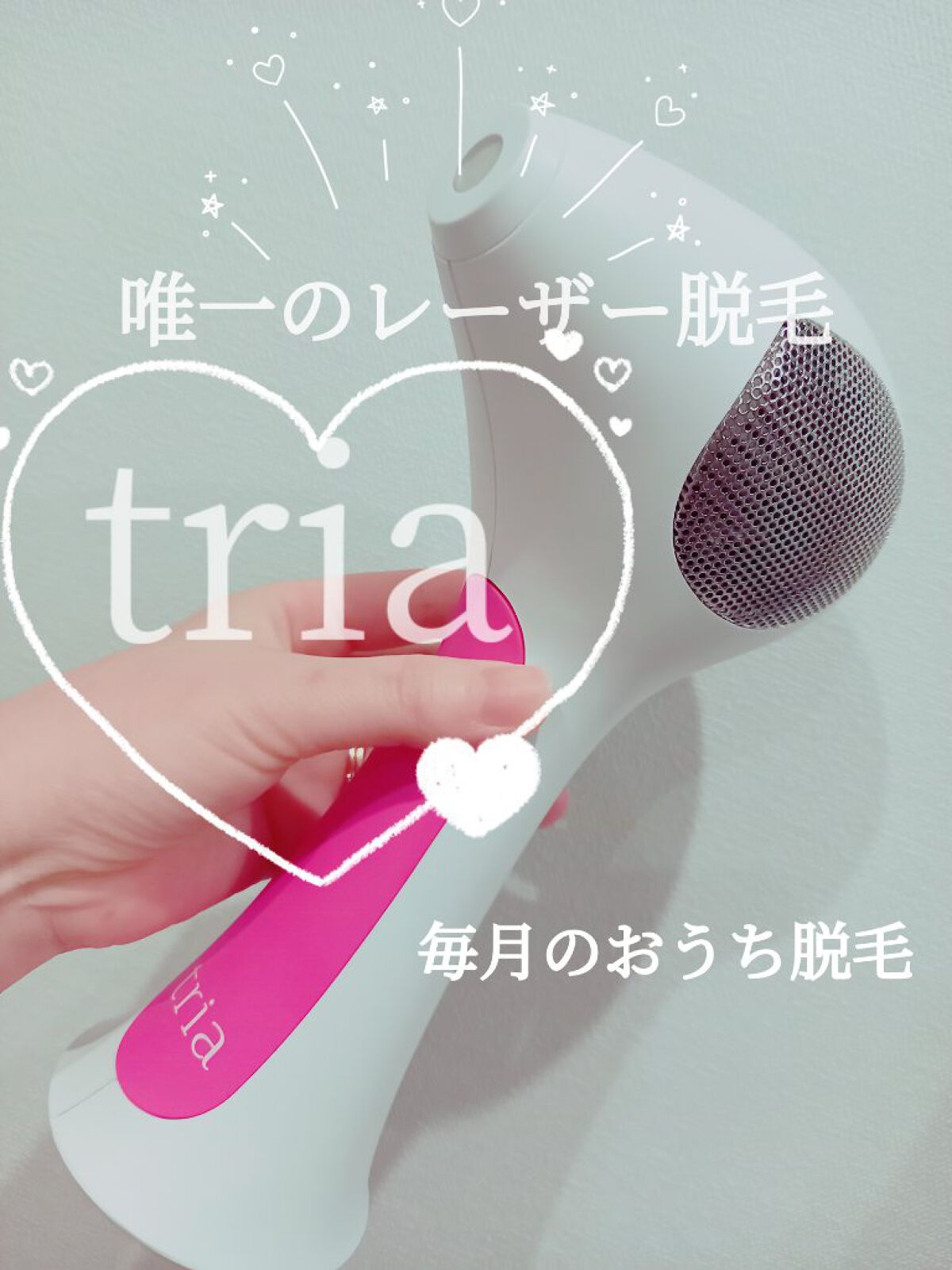 トリア・パーソナルレーザー脱毛器 4X/トリア/家庭用脱毛器を使ったクチコミ(1枚目)