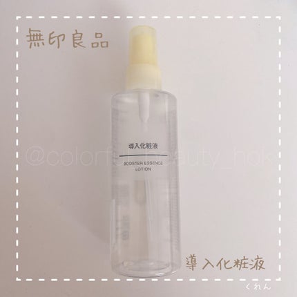 導入化粧液/無印良品/ブースター・導入液を使ったクチコミ(1枚目)