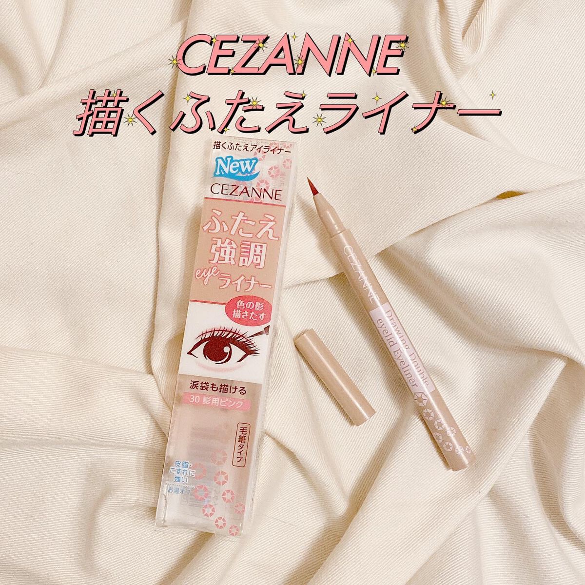 描くふたえアイライナー/CEZANNE/リキッドアイライナーを使ったクチコミ（1枚目）