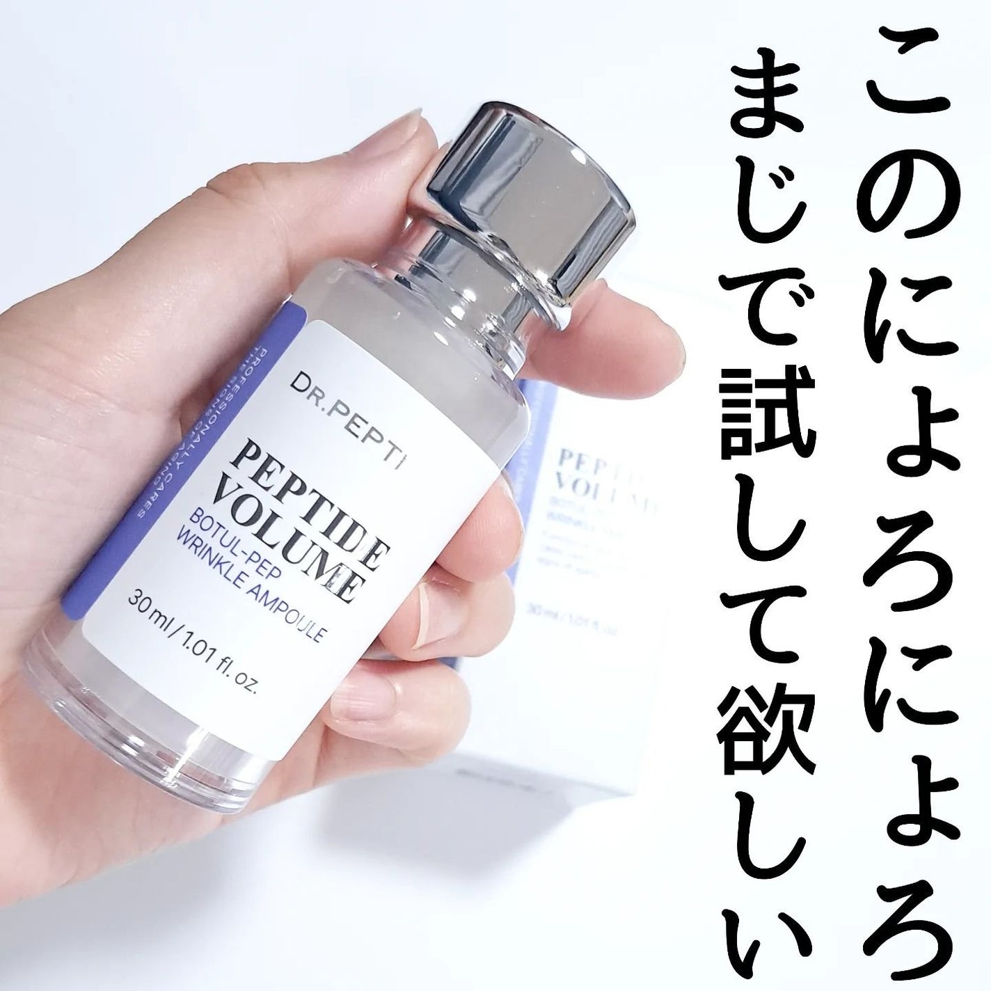 PEPTIDE VOLUME BOTUL-PEP WRINKLE AMPOULE /DR.PEPTI/美容液を使ったクチコミ(5枚目)
