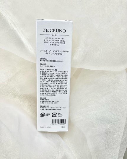 パルファンドトワレ ヴィタリーフシ0101/SE:CRUNO/香水(その他)を使ったクチコミ(6枚目)