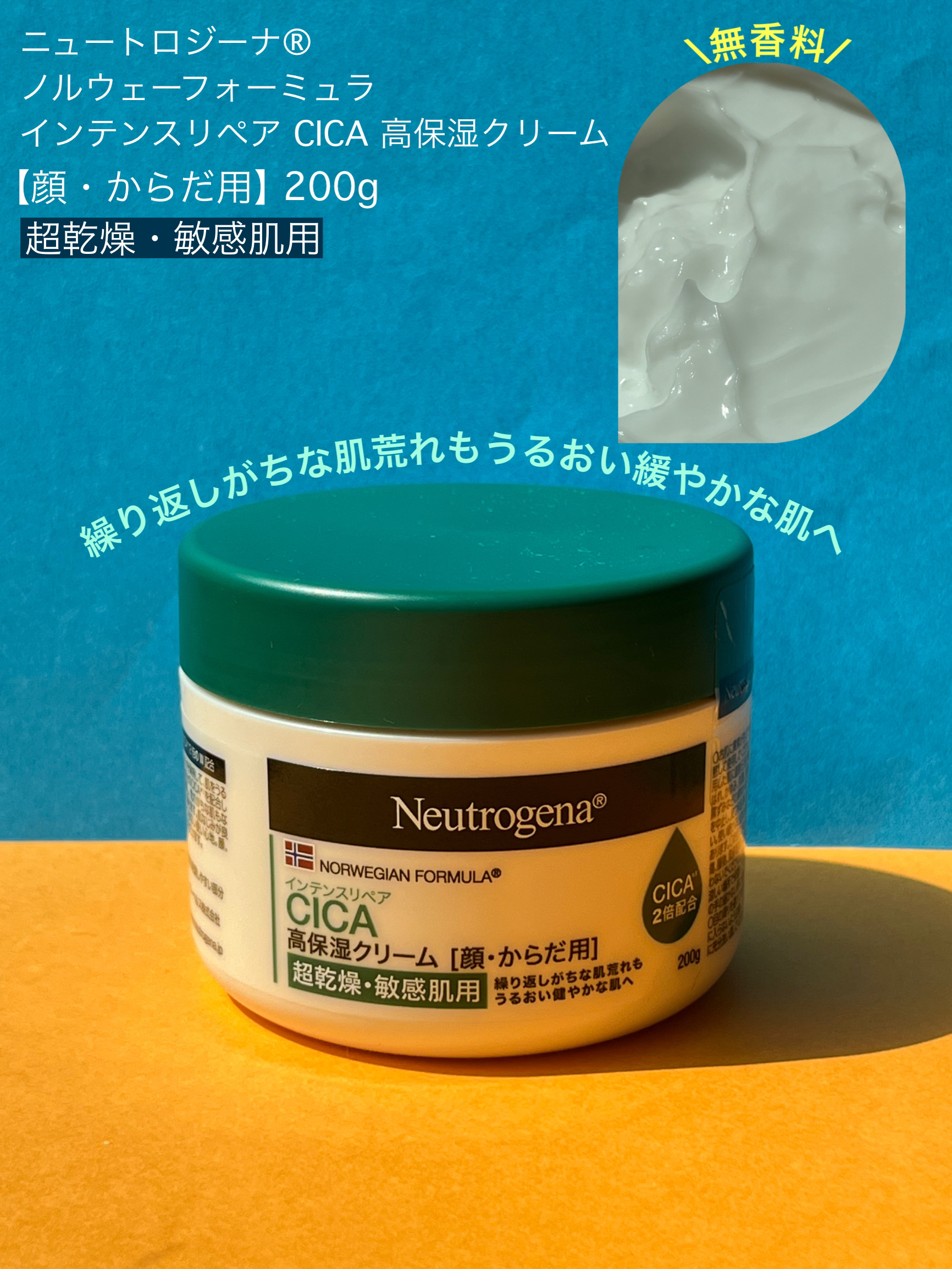 ニュートロジーナ®ノルウェー フォーミュラ インテンスリペア CICA 高保湿クリーム/Neutrogena/フェイスクリームを使ったクチコミ（1枚目）
