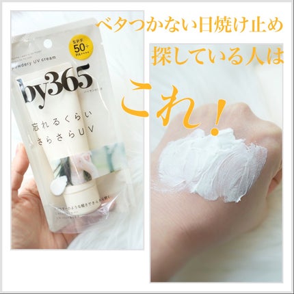 by365 パウダリーUVクリーム/ナリスアップ/日焼け止めクリームを使ったクチコミ(1枚目)