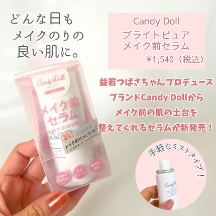 ブライトピュアベースCC/CandyDoll/CCクリームを使ったクチコミ(2枚目)