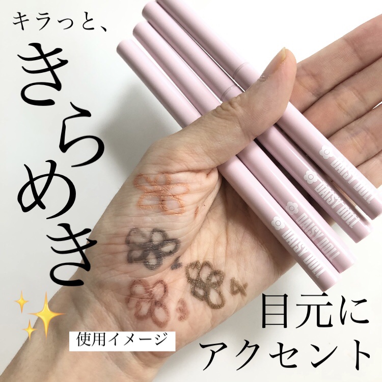 デイジードール クリーミーライナー/DAISY DOLL by MARY QUANT/ペンシルアイライナーを使ったクチコミ（1枚目）