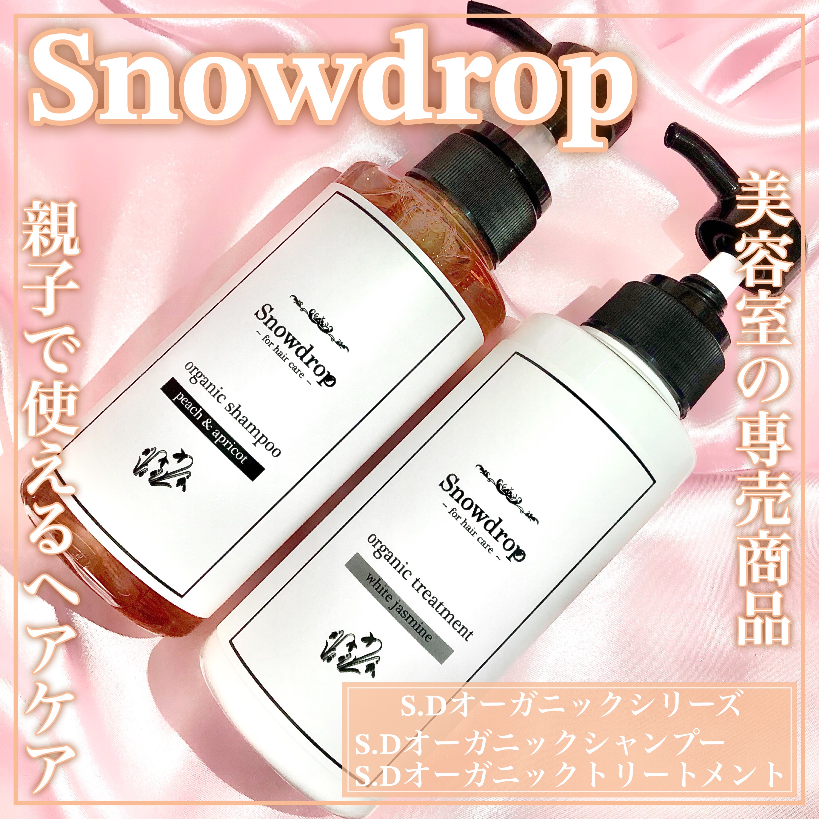 S.D オーガニックシャンプー／オーガニックトリートメント/S.Dオーガニック/市販シャンプーを使ったクチコミ（1枚目）