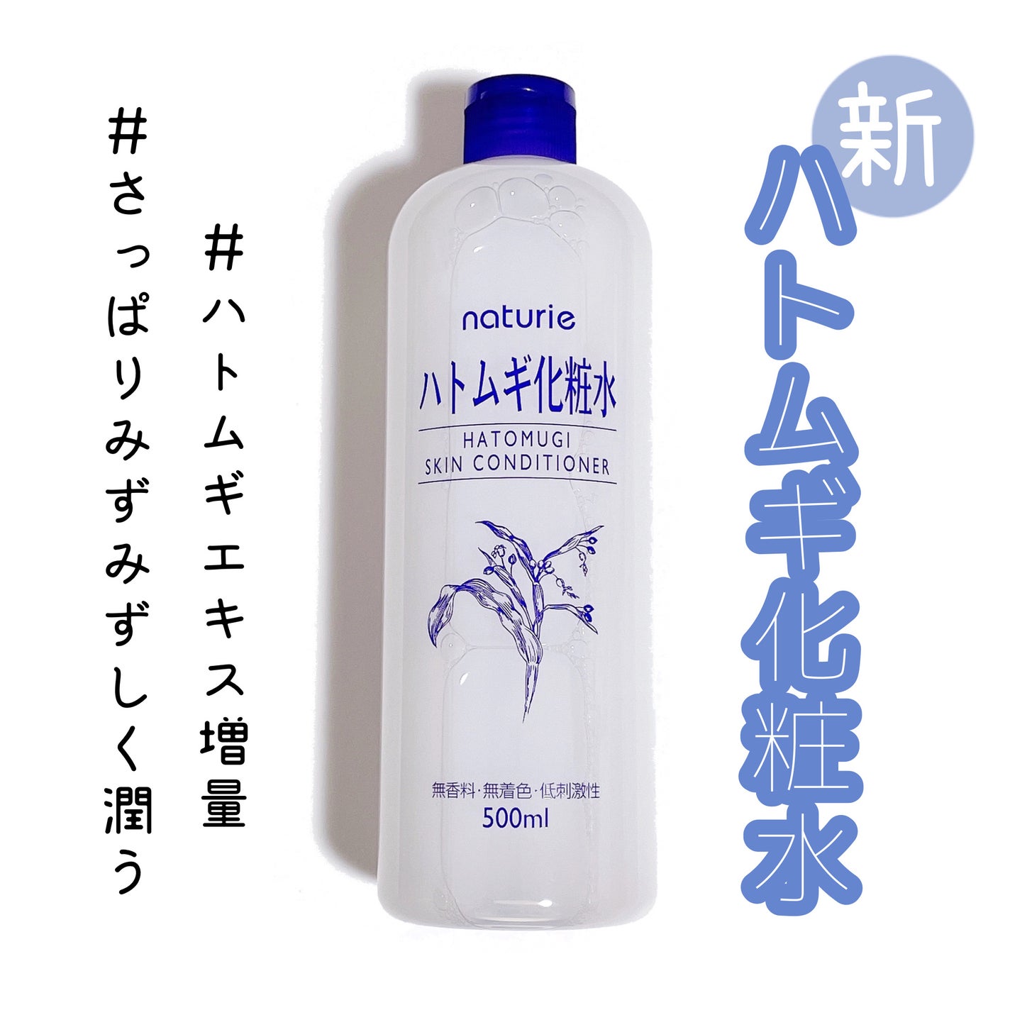ハトムギ化粧水(ナチュリエ スキンコンディショナー R )/ナチュリエ/化粧水を使ったクチコミ(1枚目)