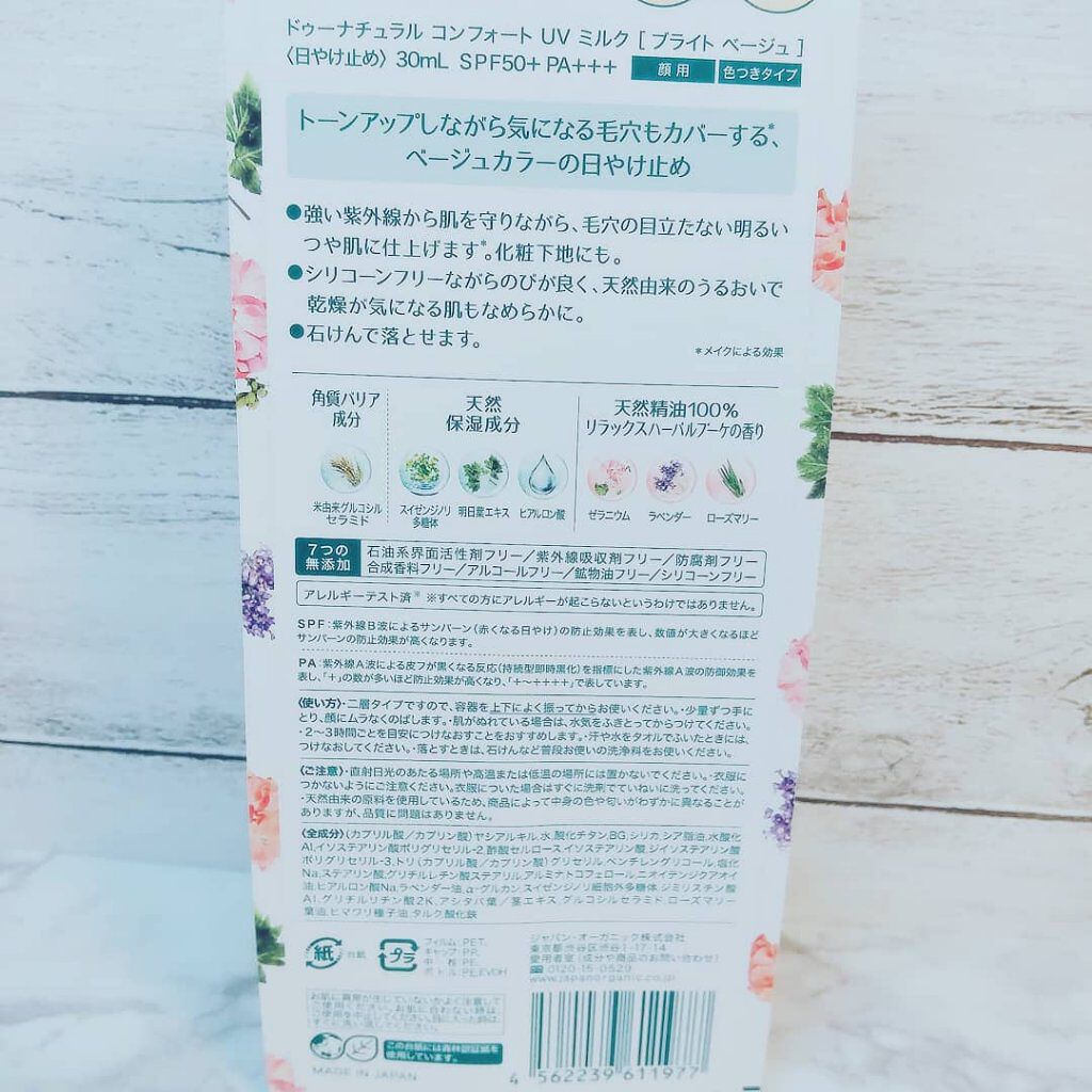 コンフォート ＵＶ ミルク [ブライト ベージュ]/do natural/日焼け止めミルクを使ったクチコミ（2枚目）