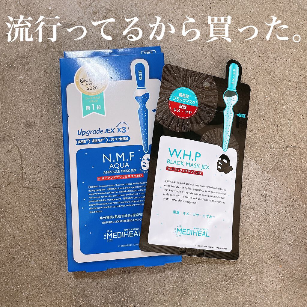 W.H.P ブラックマスク JEX/MEDIHEAL/シートマスク・パックを使ったクチコミ（1枚目）