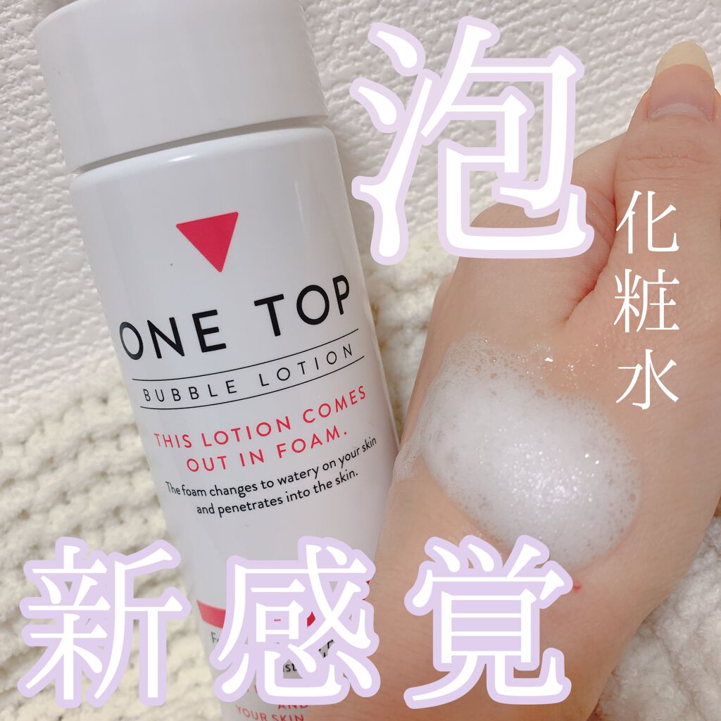 バブルローション/ONE TOP/化粧水を使ったクチコミ(1枚目)
