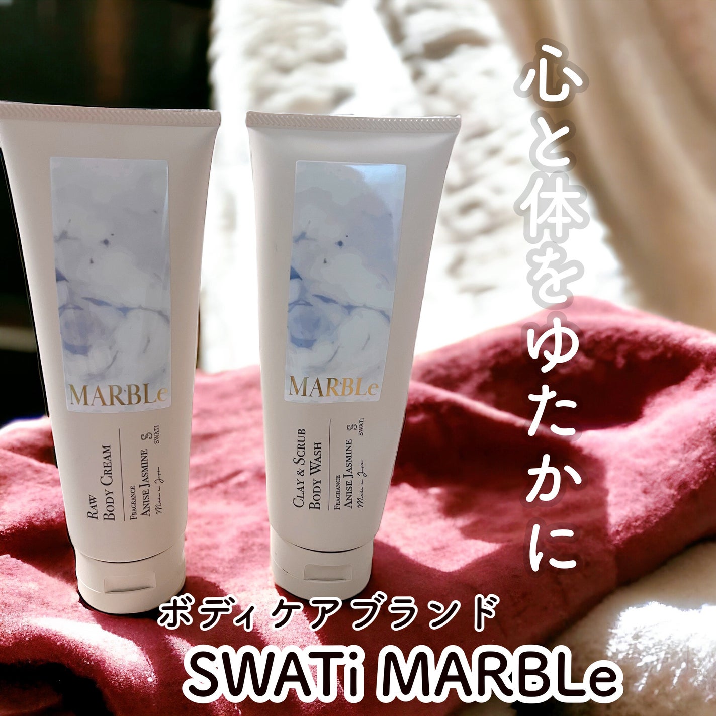 RAW BODY CREAM/SWATi MARBLe/ボディクリームを使ったクチコミ(1枚目)