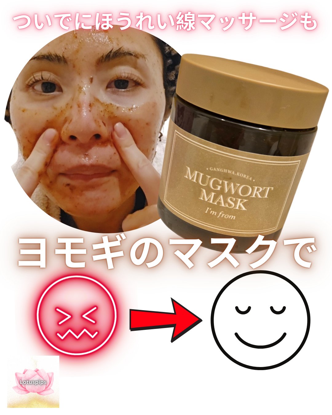 マグワートマスク/I'm from/洗い流すパック・マスクを使ったクチコミ（1枚目）