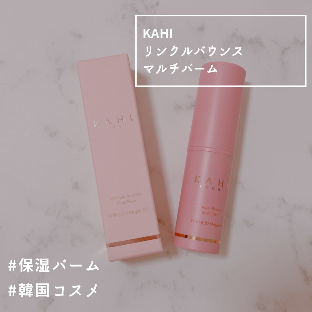 WRバウンス マルチバーム/KAHI/フェイスバームを使ったクチコミ（1枚目）