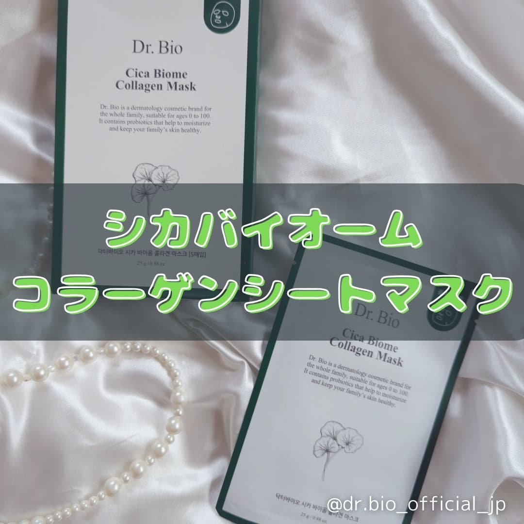 シカ バイオム コラーゲン マスク/Dr.Bio/シートマスク・パックを使ったクチコミ（2枚目）
