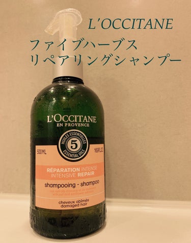 L'OCCITANE ファイブハーブスリペアリングシャンプー／コンディショナーのクチコミ「髪がさらっさらになる

翌日まで香りが残り
髪からロクシタンの香り

シャンプーだけでこんなに.....」（1枚目）