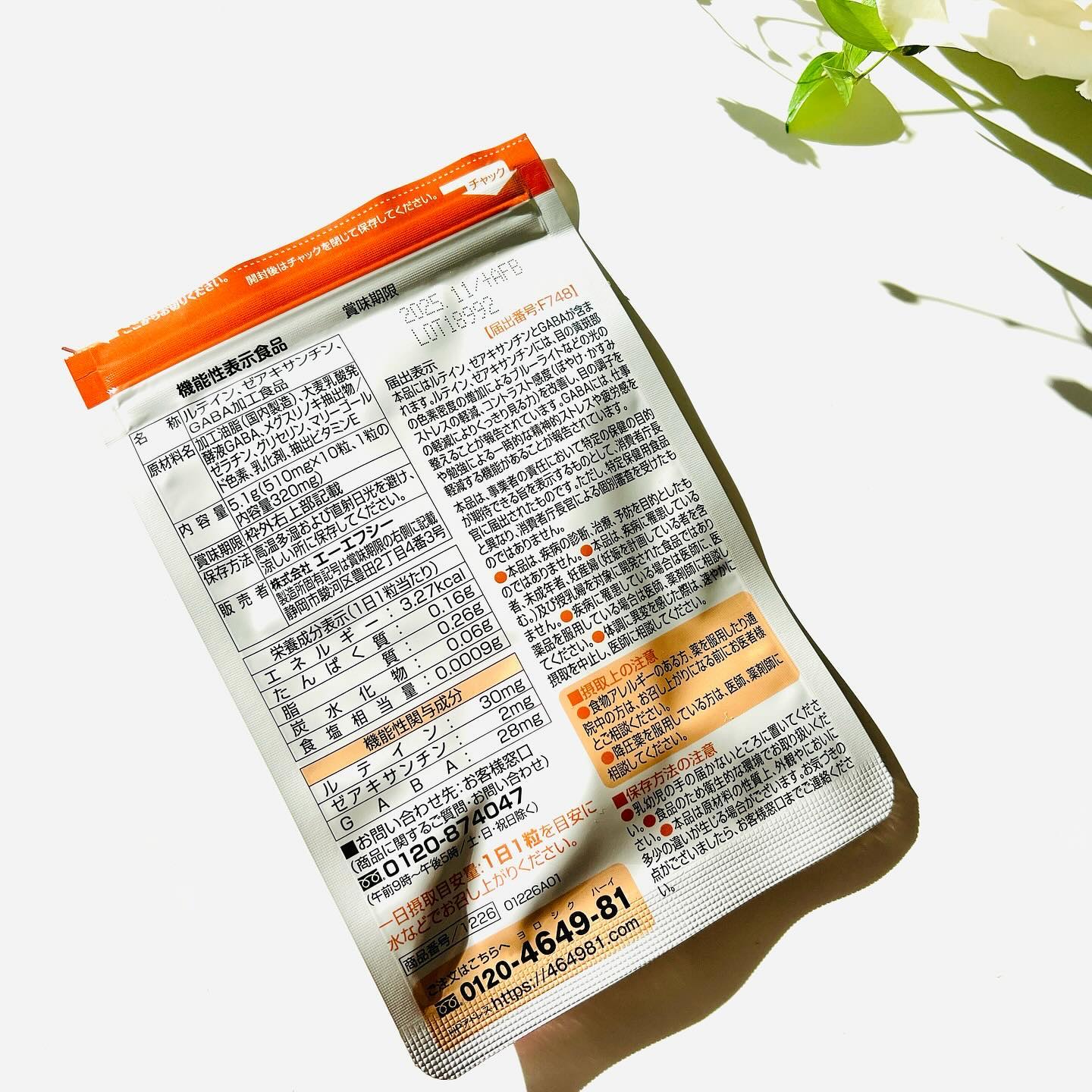 めぐみのルテイン30/エーエフシー/健康サプリメントを使ったクチコミ（2枚目）