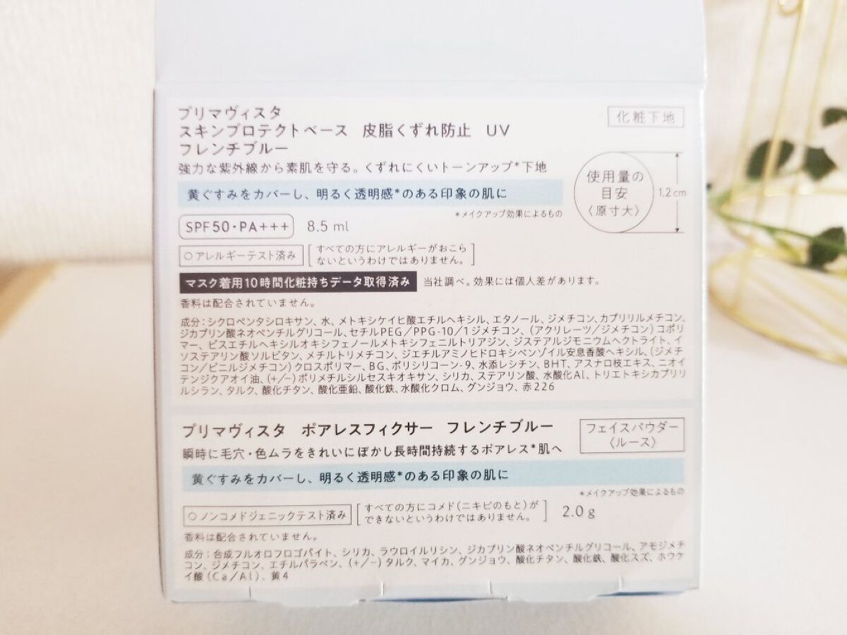 下地 フェイスパウダー トライアルセット/ソフィーナ プリマヴィスタ ディア/トライアルキットを使ったクチコミ(3枚目)