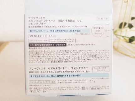 下地 フェイスパウダー トライアルセット/ソフィーナ プリマヴィスタ ディア/トライアルキットを使ったクチコミ(3枚目)