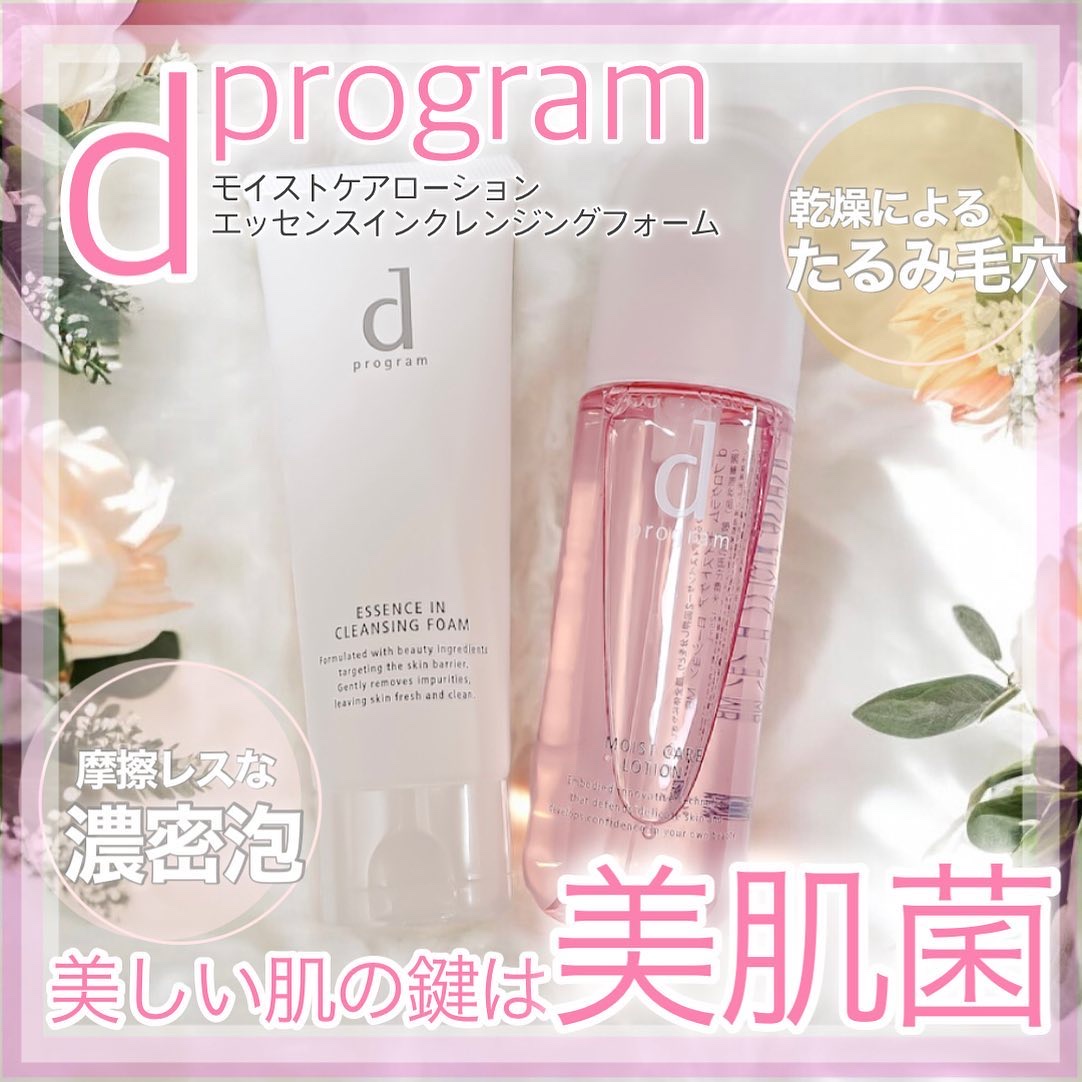 エッセンスイン クレンジングフォーム/d プログラム/洗顔フォームを使ったクチコミ（1枚目）