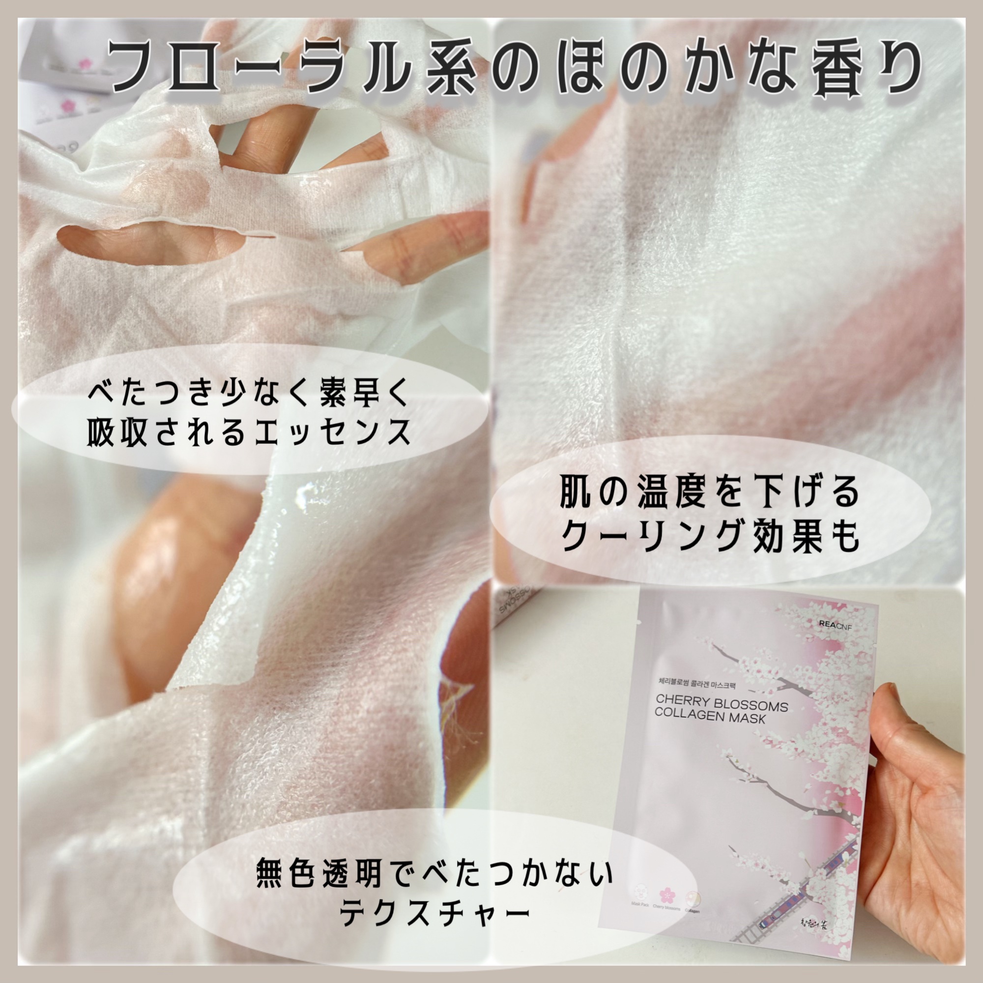 チェリーブロッサム コラーゲンマスク/REACNF/シートマスク・パックを使ったクチコミ（3枚目）
