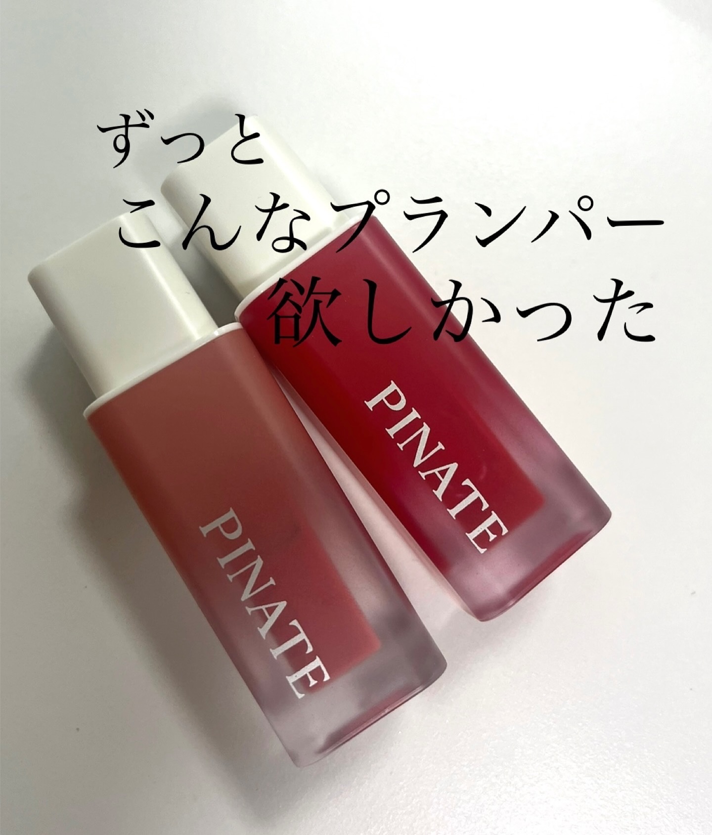 ナチュラルブルームリップオイルセラム 3色セット/PINATE/リップグロスを使ったクチコミ（2枚目）