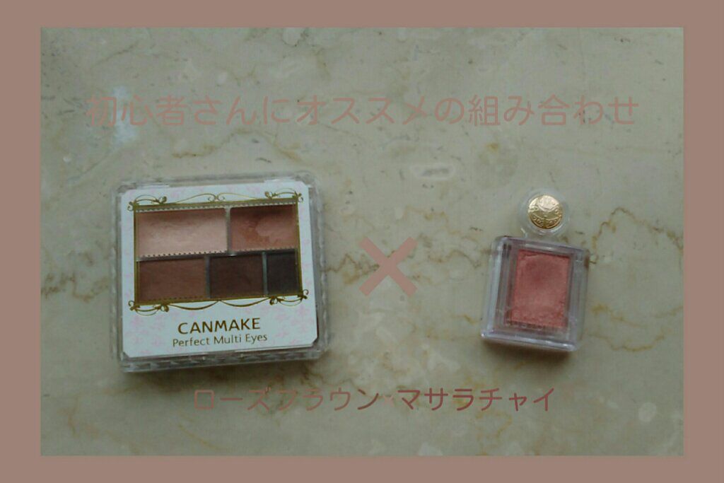 パーフェクトマルチアイズ/キャンメイク/アイシャドウパレットを使ったクチコミ（1枚目）