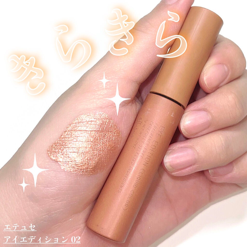 エテュセ アイエディション(リキッドカラー)/ettusais/リキッドアイシャドウを使ったクチコミ(1枚目)