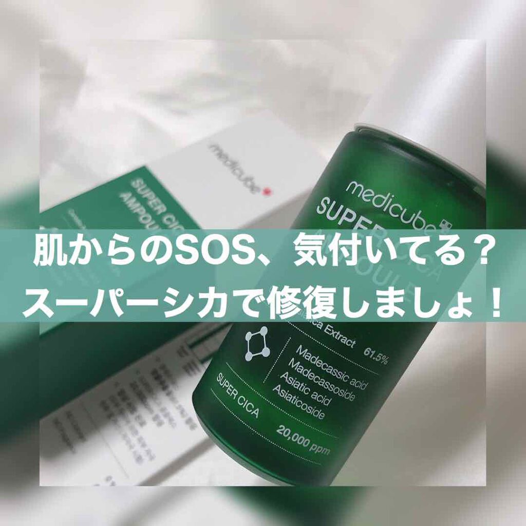 スーパーシカアンプル/MEDICUBE/美容液を使ったクチコミ（1枚目）
