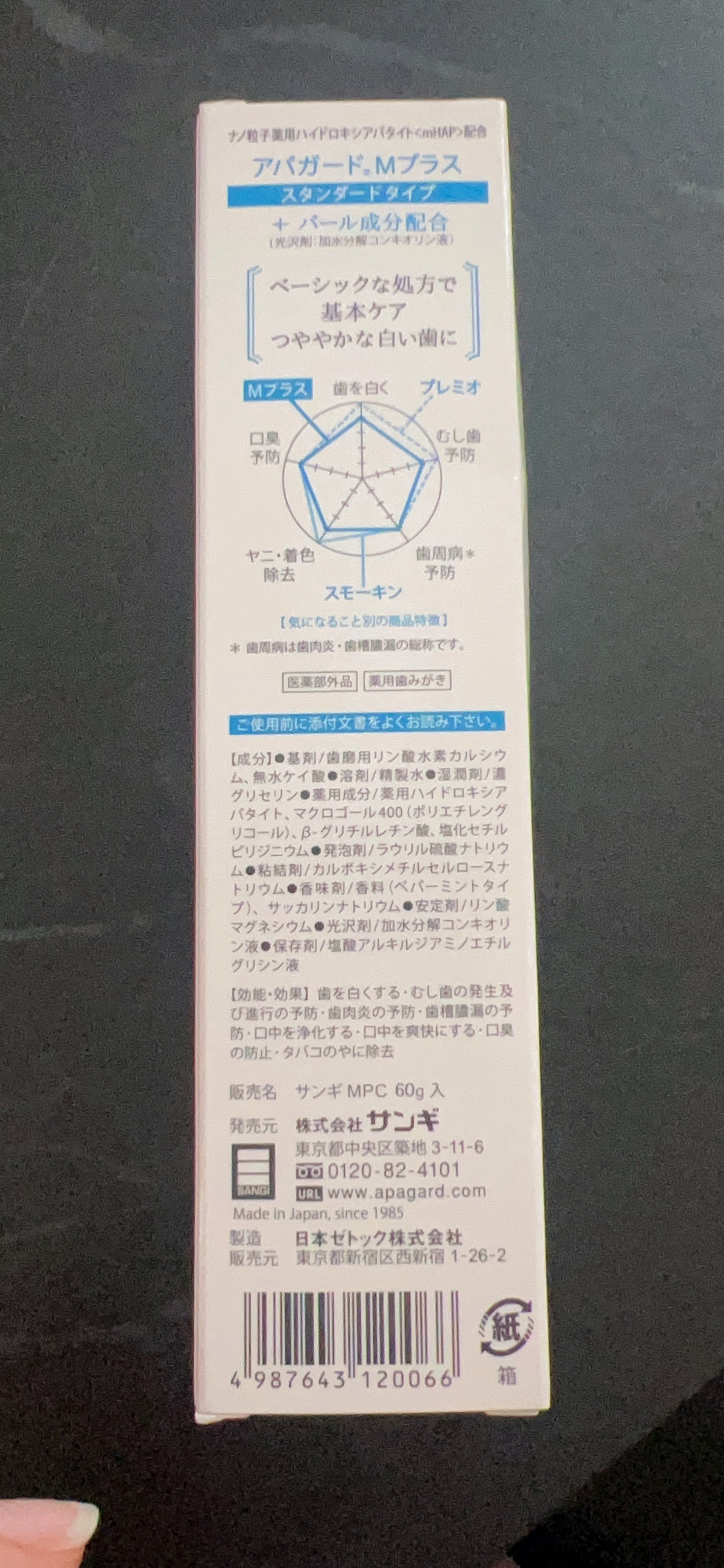 アパガードMプラス/アパガード/歯磨き粉を使ったクチコミ(3枚目)
