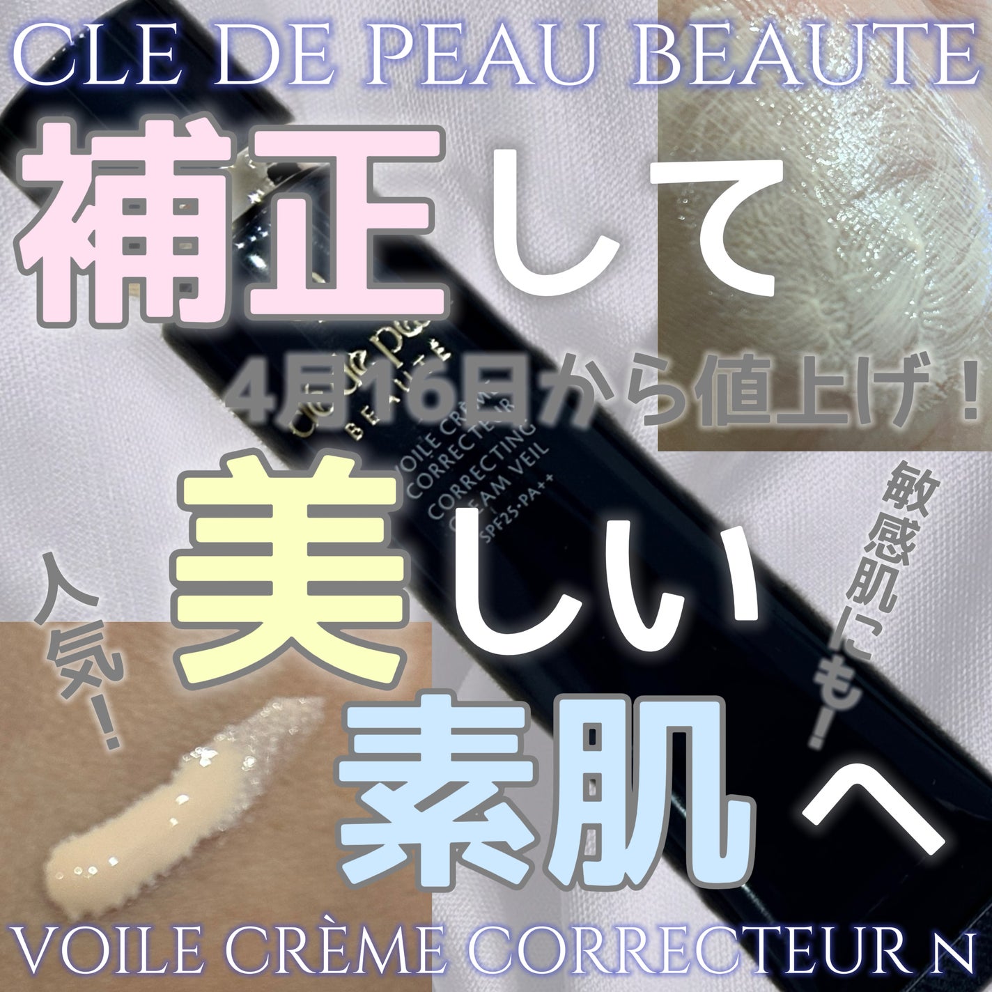 ヴォワールコレクチュールn/クレ・ド・ポー ボーテ/化粧下地を使ったクチコミ(1枚目)