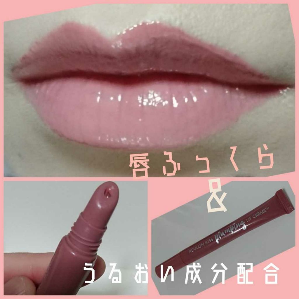 キス プランピング リップ クリーム 525 ベアリー ブラッシュ/REVLON/リップクリームを使ったクチコミ（1枚目）