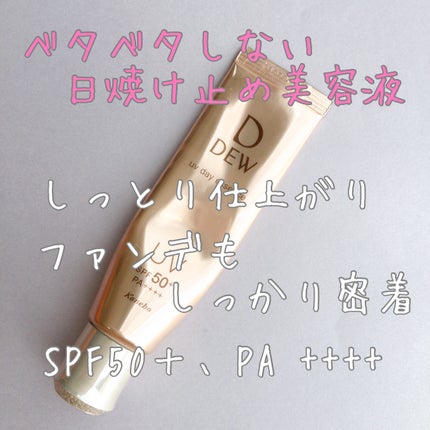 試してみた】DEW UVデイエッセンスのリアルな口コミ・レビュー 試してみた】DEW UVデイエッセンスのリアルな口コミ・レビュー