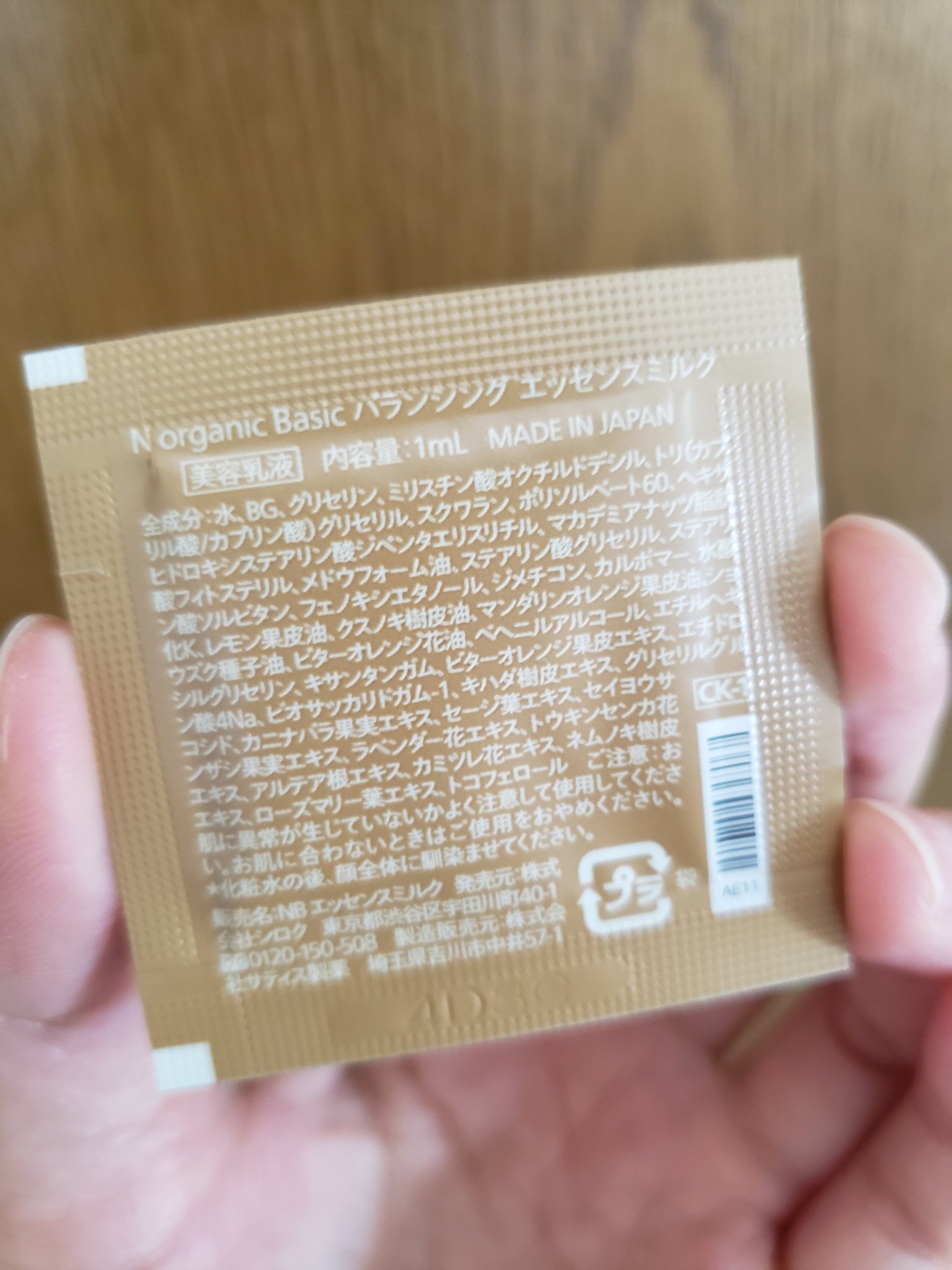 N organic Basic バランシング エッセンス ミルク/Ｎ organic/乳液を使ったクチコミ（2枚目）