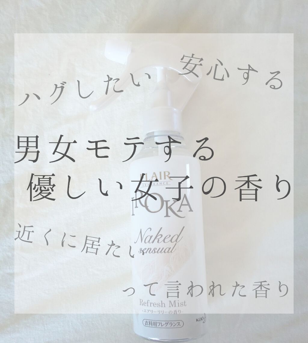 衣料用フレグランス ミスト ネイキッドリリー/IROKA/ファブリックミストを使ったクチコミ(1枚目)