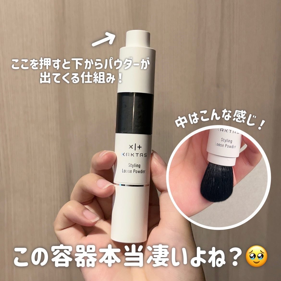 スタイリングルースパウダー|カクタスの口コミ - KAKTAS スタイリングルースパウダー|カクタスの口コミ - KAKTAS
