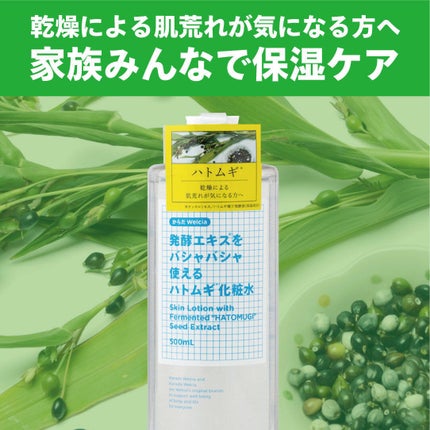 発酵エキスでエイジングケアするお米の化粧水/からだWelcia・くらしWelcia/化粧水を使ったクチコミ(3枚目)