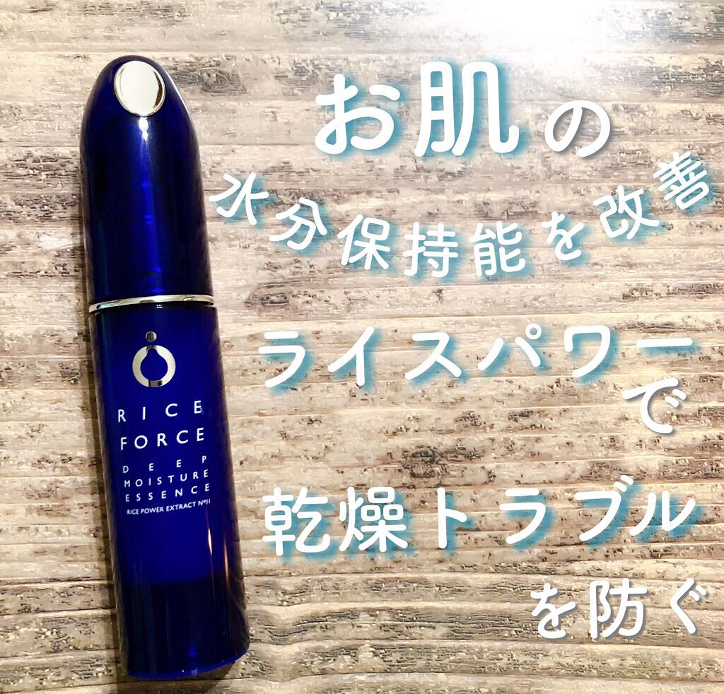 ディープモイスチュアエッセンス/ライスフォース/美容液を使ったクチコミ（1枚目）