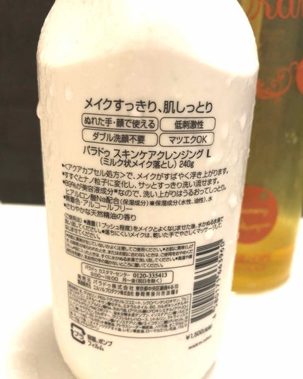 スキンケアクレンジング/パラドゥ/ミルククレンジングを使ったクチコミ(2枚目)