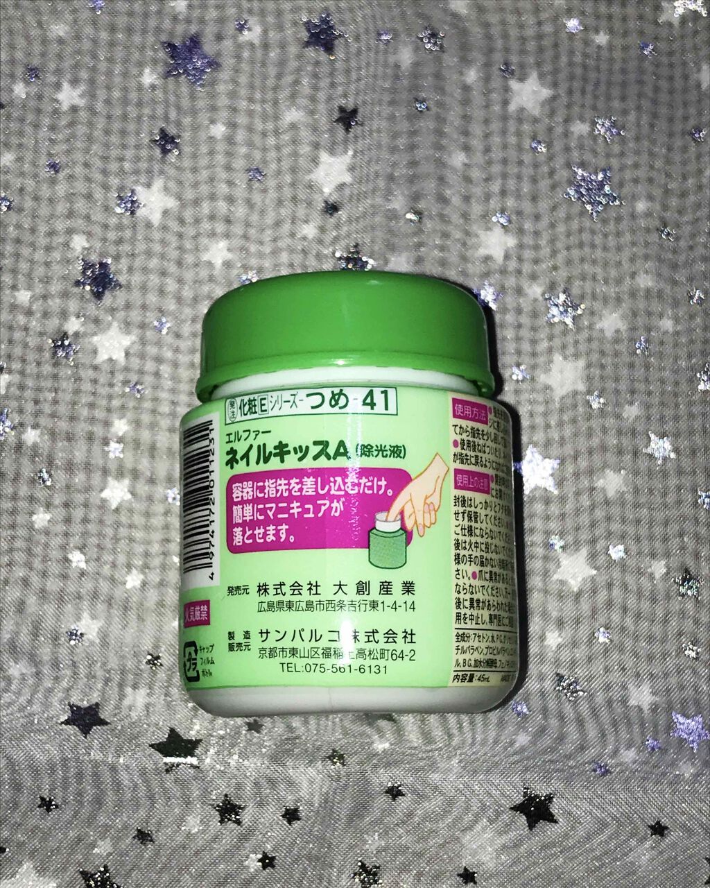 エルファー ネイルキッスA/DAISO/除光液を使ったクチコミ（2枚目）