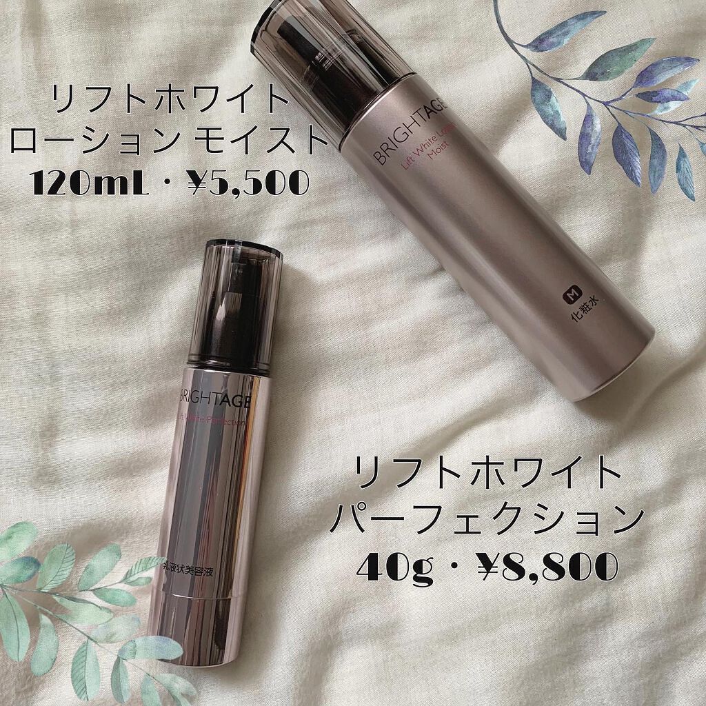 リフトホワイト パーフェクション/BRIGHTAGE/美容液を使ったクチコミ(1枚目)