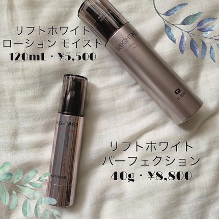 リフトホワイト パーフェクション/BRIGHTAGE/美容液を使ったクチコミ(1枚目)