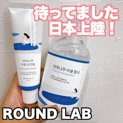 白樺水分トナー/ROUND LAB/化粧水を使ったクチコミ(1枚目)