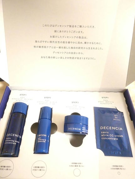 サエル トライアルセット/DECENCIA/トライアルキットを使ったクチコミ(1枚目)