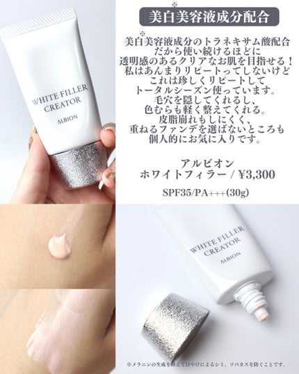 アルビオン ホワイトフィラー クリエイター/ALBION/化粧下地を使ったクチコミ(7枚目)