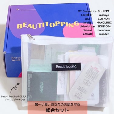 トライアル19種キット/BeautiTopping/その他を使ったクチコミ（2枚目）