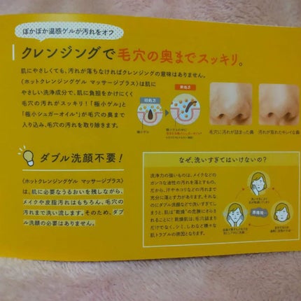 ホットクレンジングゲル マッサージプラス/マナラ/クレンジングジェルを使ったクチコミ(10枚目)