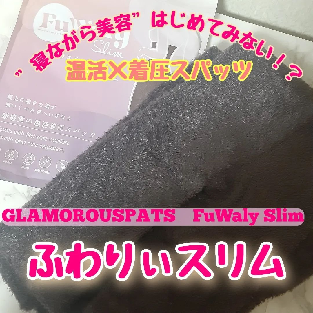 FuWaly Slim スパッツタイプ/グラマラスパッツシリーズ/着圧ソックス・レギンスを使ったクチコミ（2枚目）