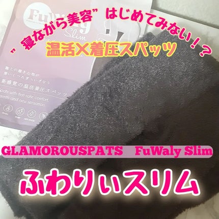 FuWaly Slim スパッツタイプ/グラマラスパッツシリーズ/着圧ソックス・レギンスを使ったクチコミ(2枚目)